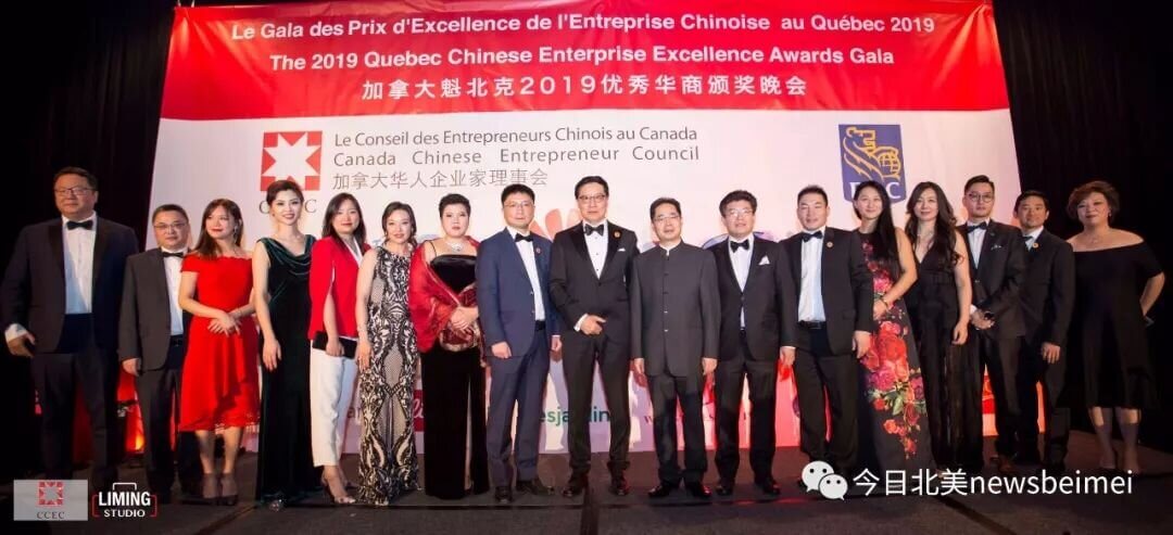 The 2019 Quebec Chinese Enterprise Excellence Awards Gala